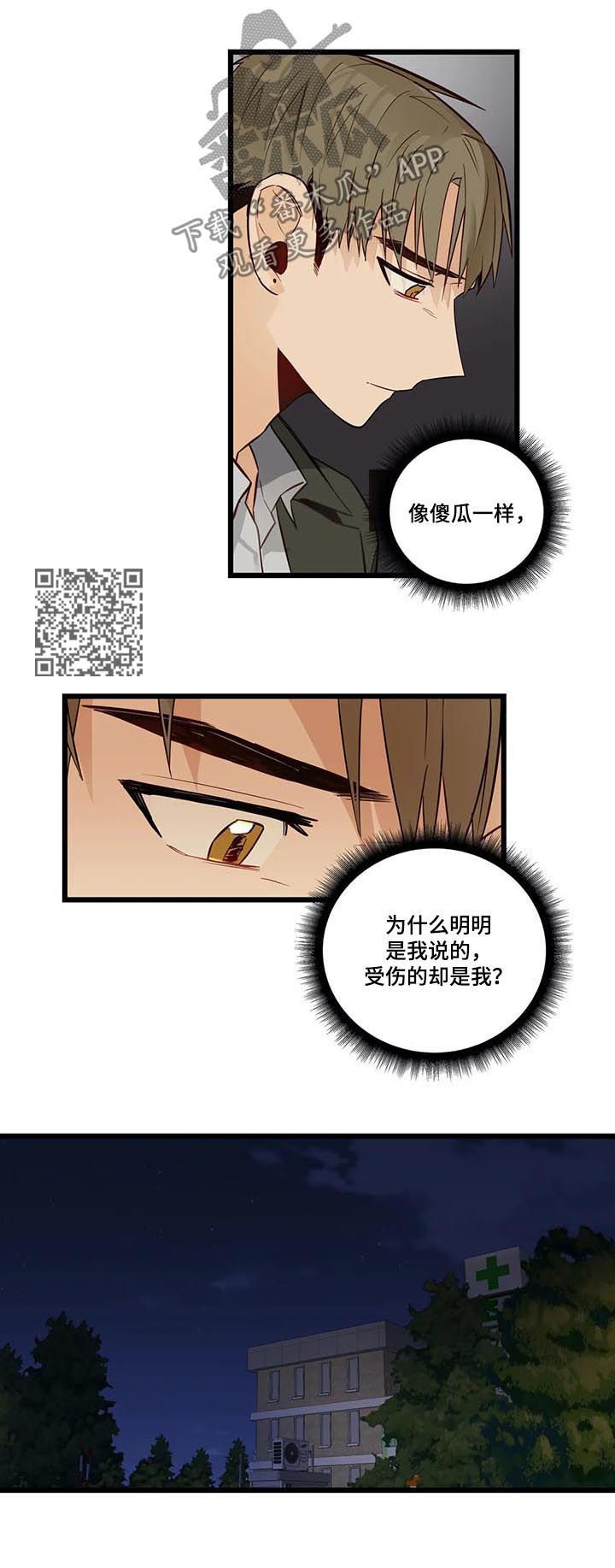 不专门面向中小企业的原因漫画,第77章：不想回去1图