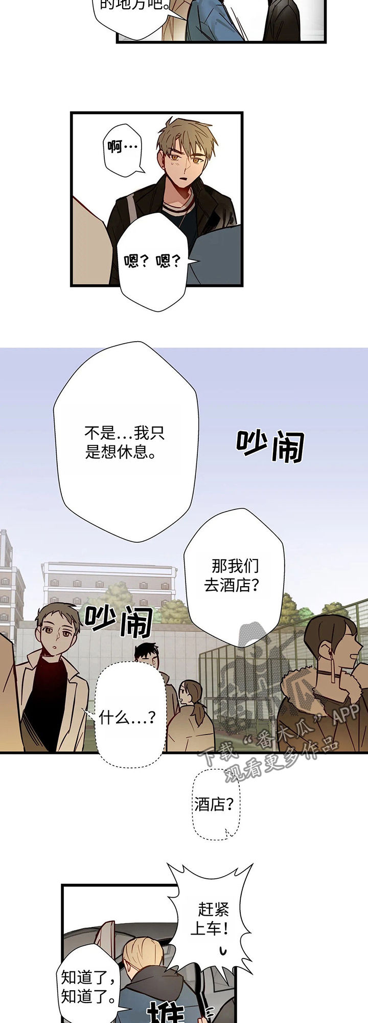 不专饰你的梦漫画,第38章：下场2图