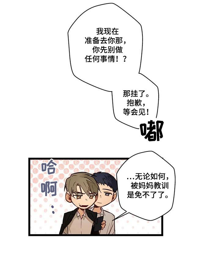 不专漫画,第76章：大混蛋2图