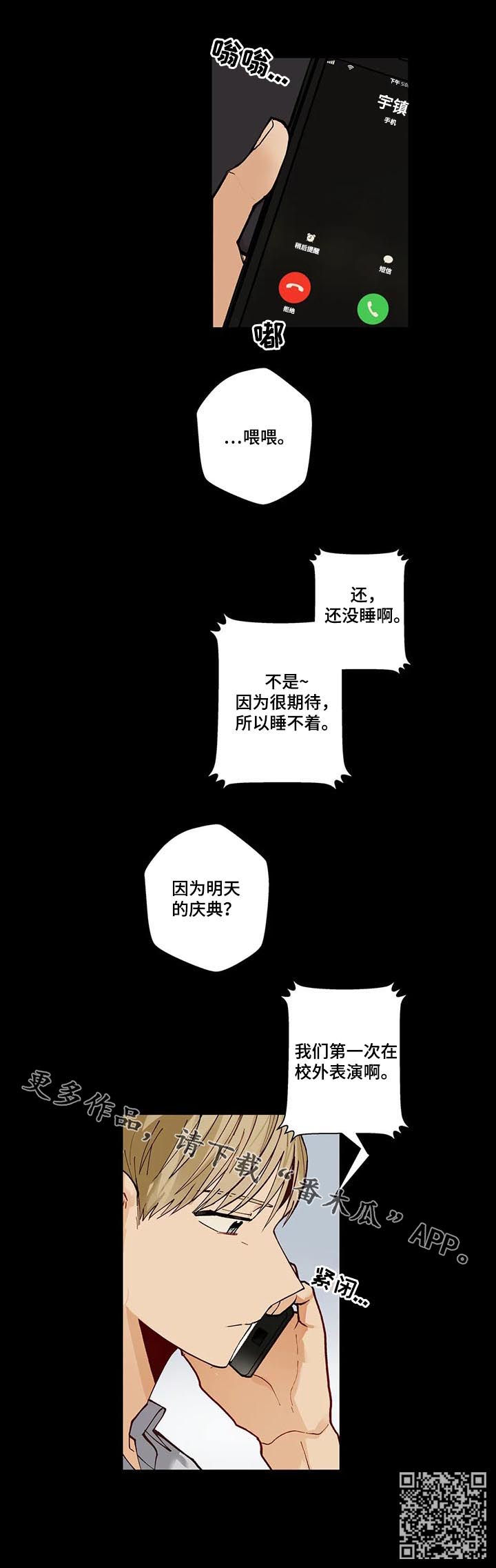 不专门练腹肌可以吗漫画,第78章：第一次表演2图