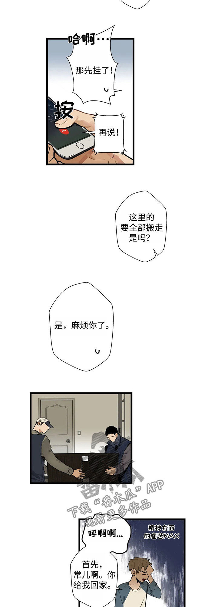 不专业厨房漫画,第44章：全部都是我的2图