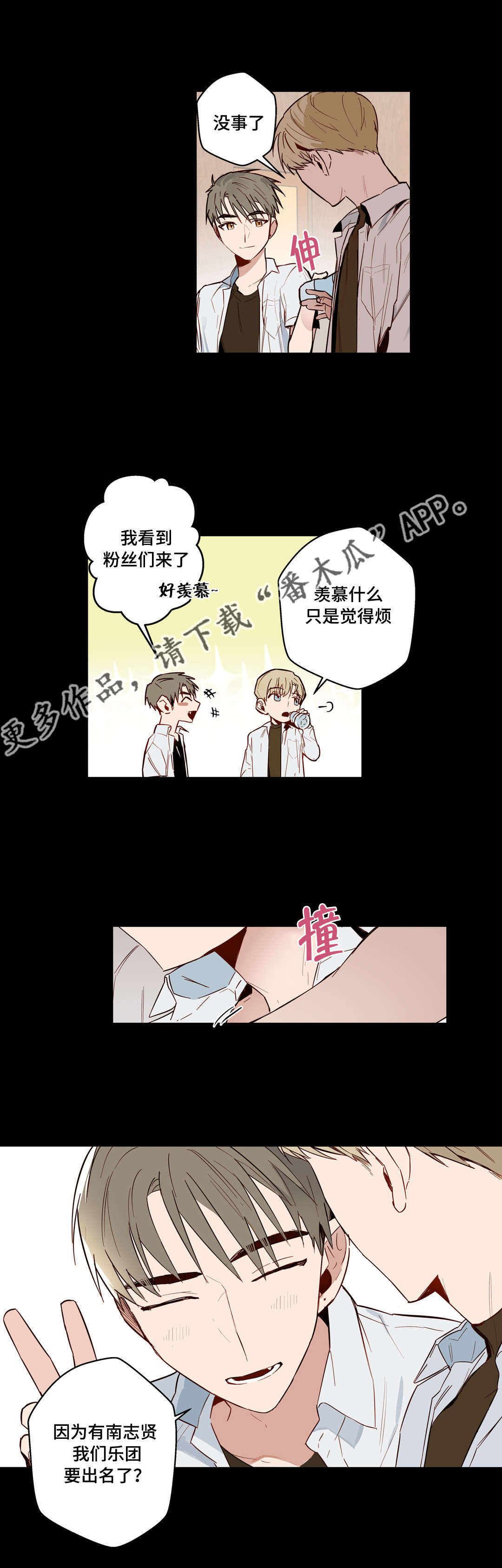 不专升本占校荐名额吗漫画,第26章：他是我的2图