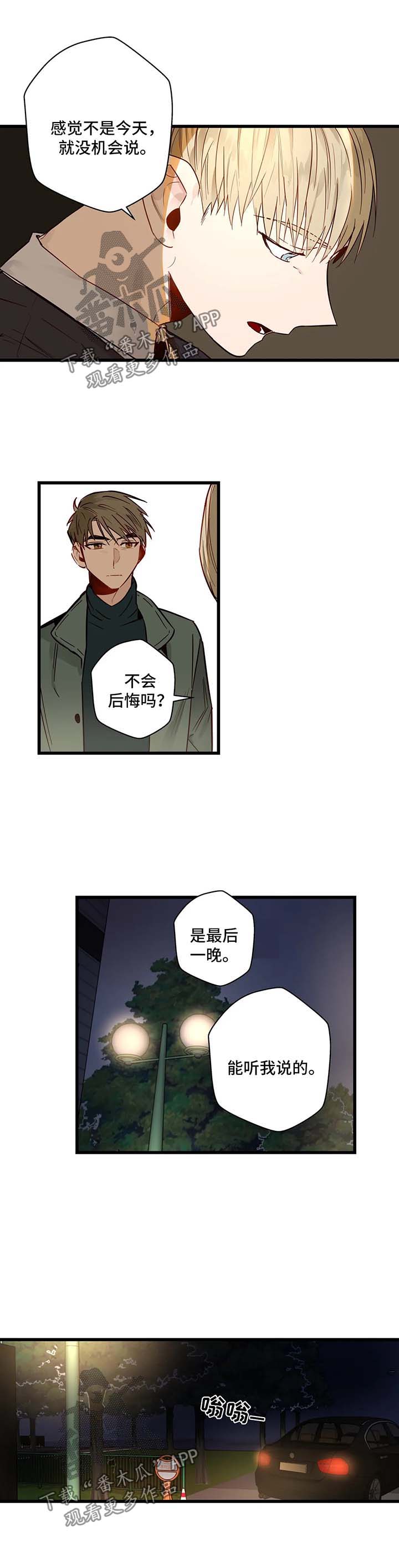 不专之咎也翻译漫画,第35章：欺骗2图