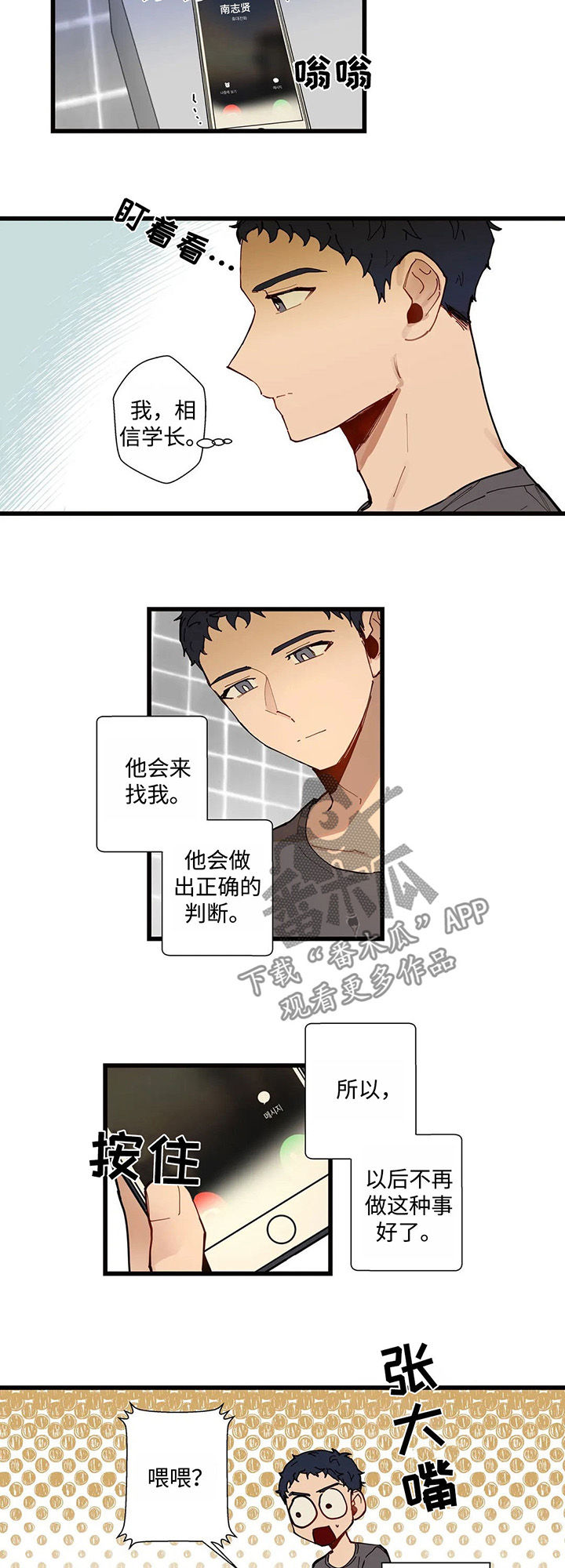 不专心学习的孩子怎么办漫画,第42章：跟我一起过吧2图