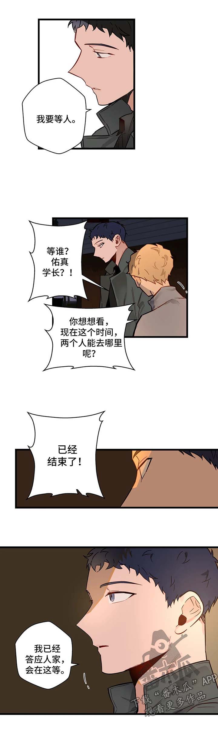 不专门练腹肌可以吗漫画,第36章：错过1图