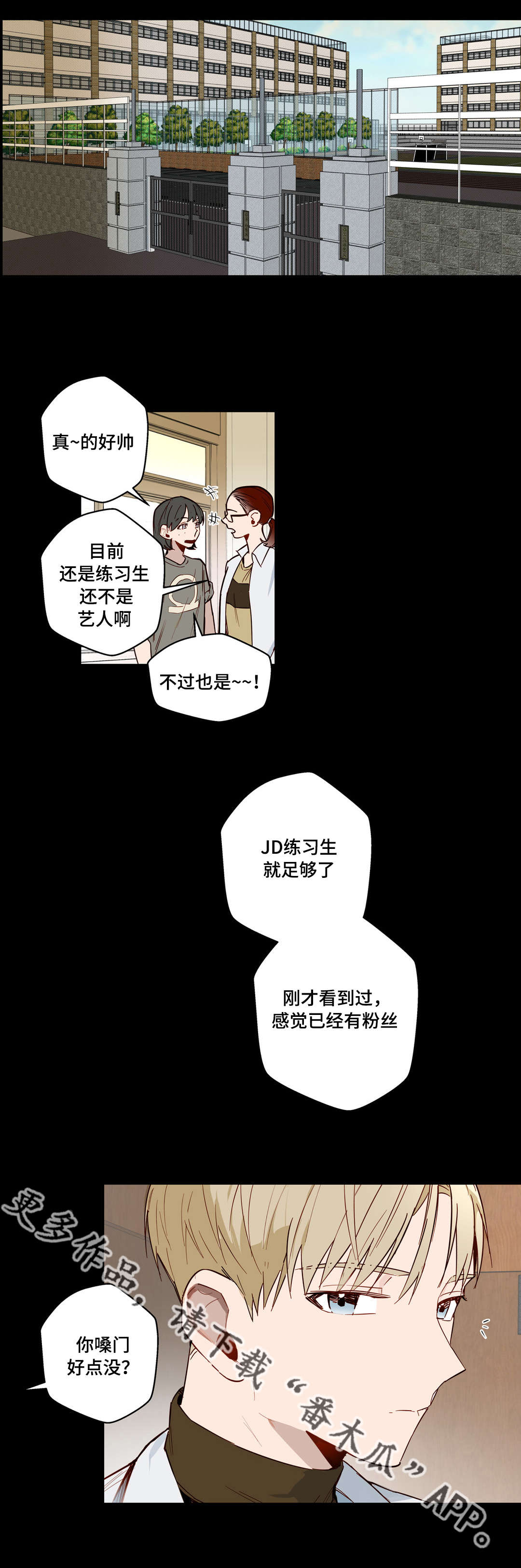 不专升本占校荐名额吗漫画,第26章：他是我的1图