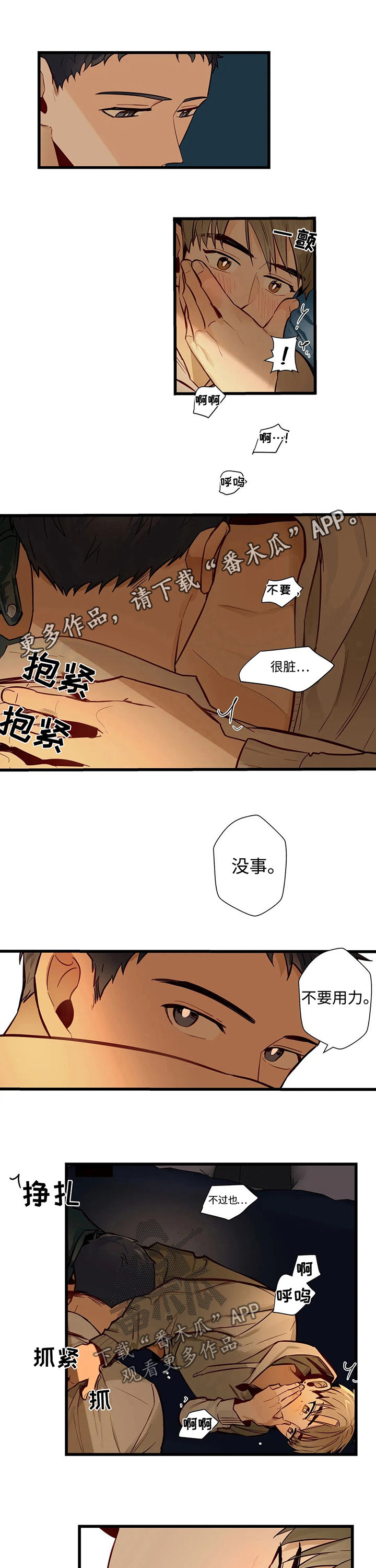 不专漫画,第57章：中断1图