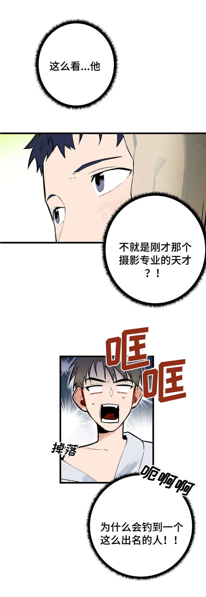 不专业的人指导专业的人怎么说漫画,第3章：认可1图