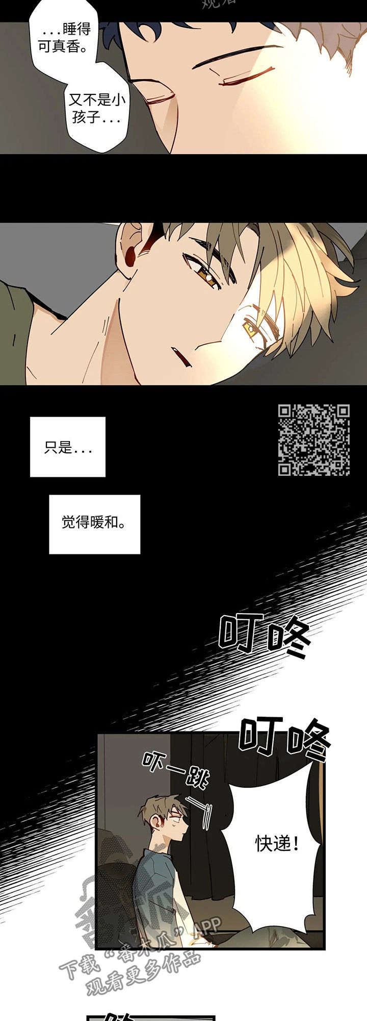 不专门面向中小企业采购说明漫画,第40章：暴雨2图