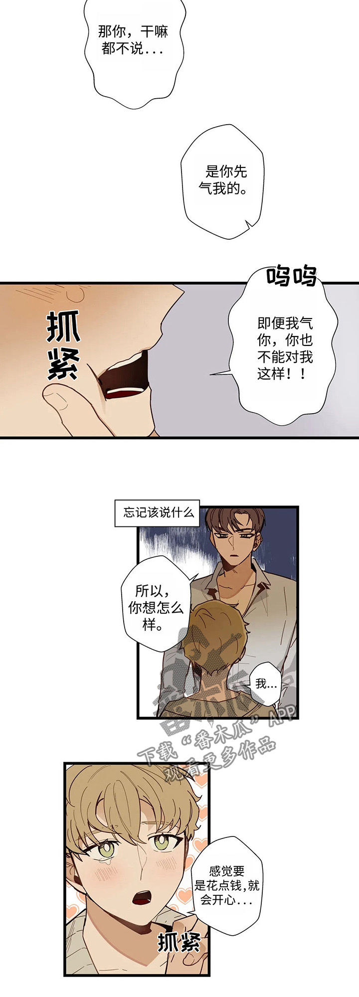 不赚钱怎么养家糊口漫画,第43章：来我家吧1图