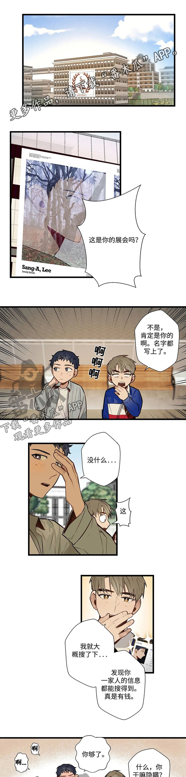 不专漫画,第58章：富家子弟1图