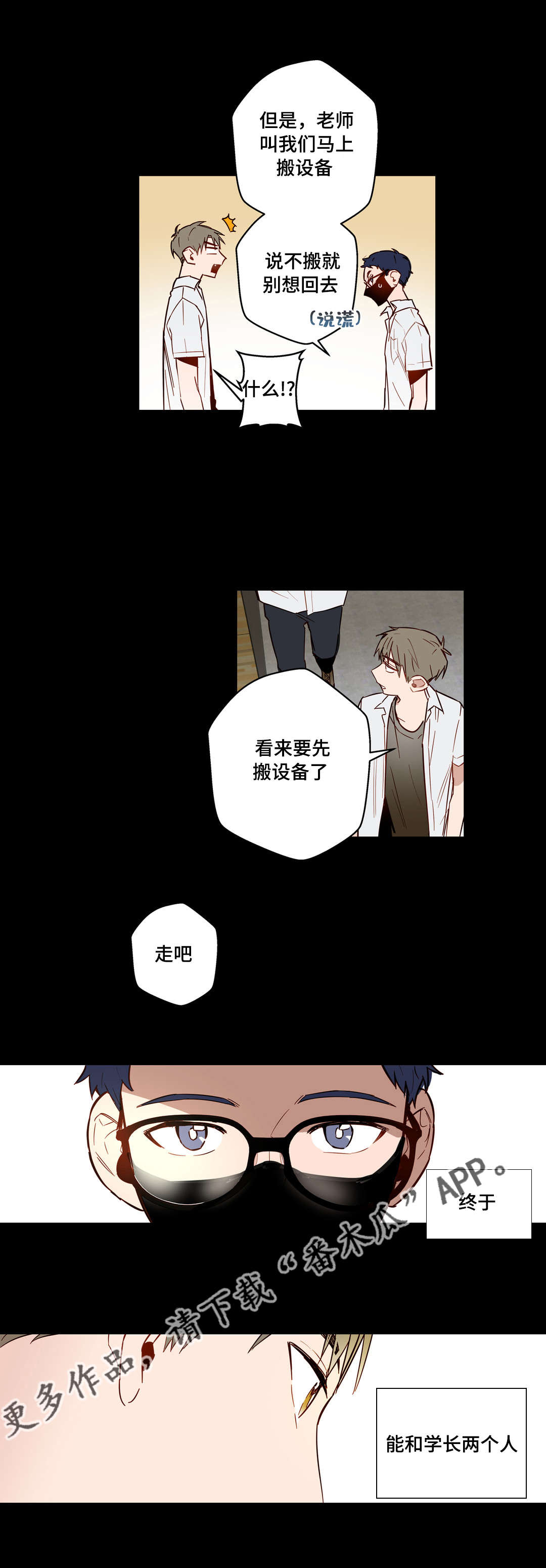 不专业组合漫画,第27章：不爱我的学长1图