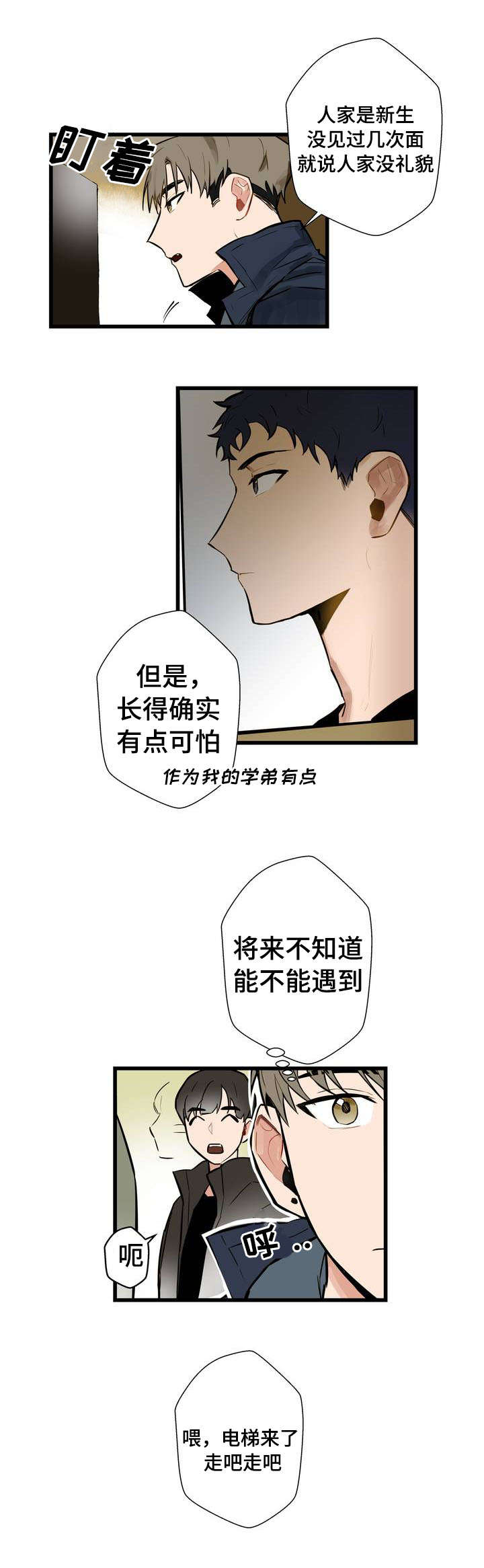 不专之咎也漫画,第1章：不公平1图