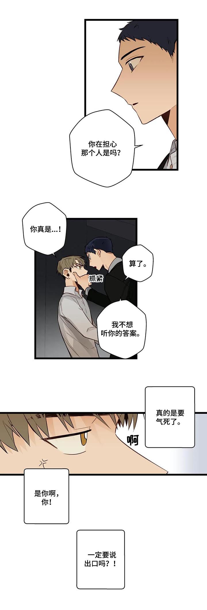 不专属于国家所有的财产漫画,第74章：报了警1图