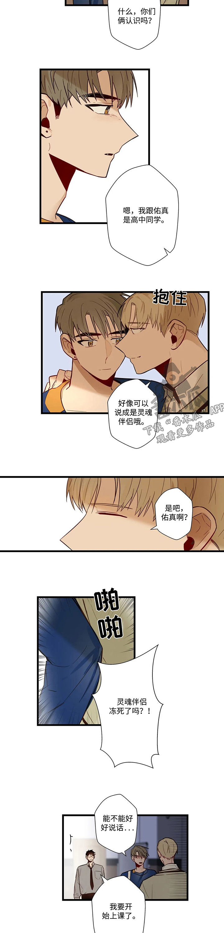 不专门面向中小企业的原因漫画,第54章：不接电话2图