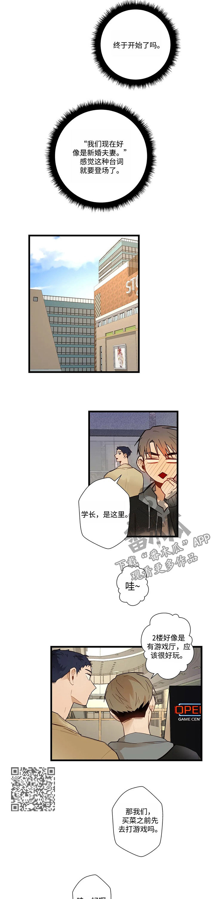 不专漫画,第51章：你又吃2图