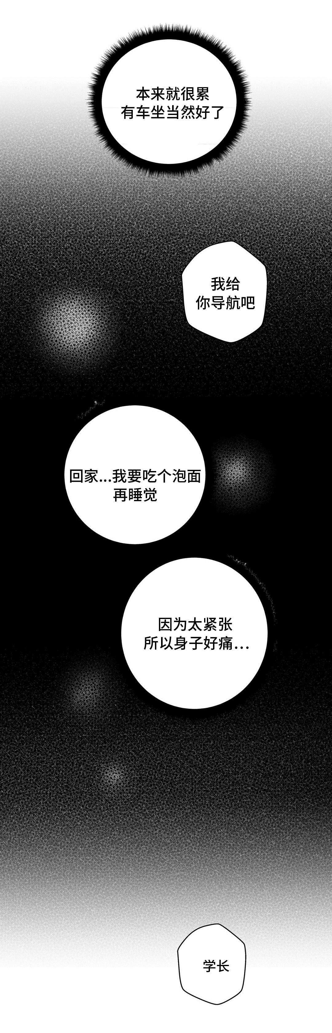 不专心精力不集中怎么办漫画,第13章：富二代2图