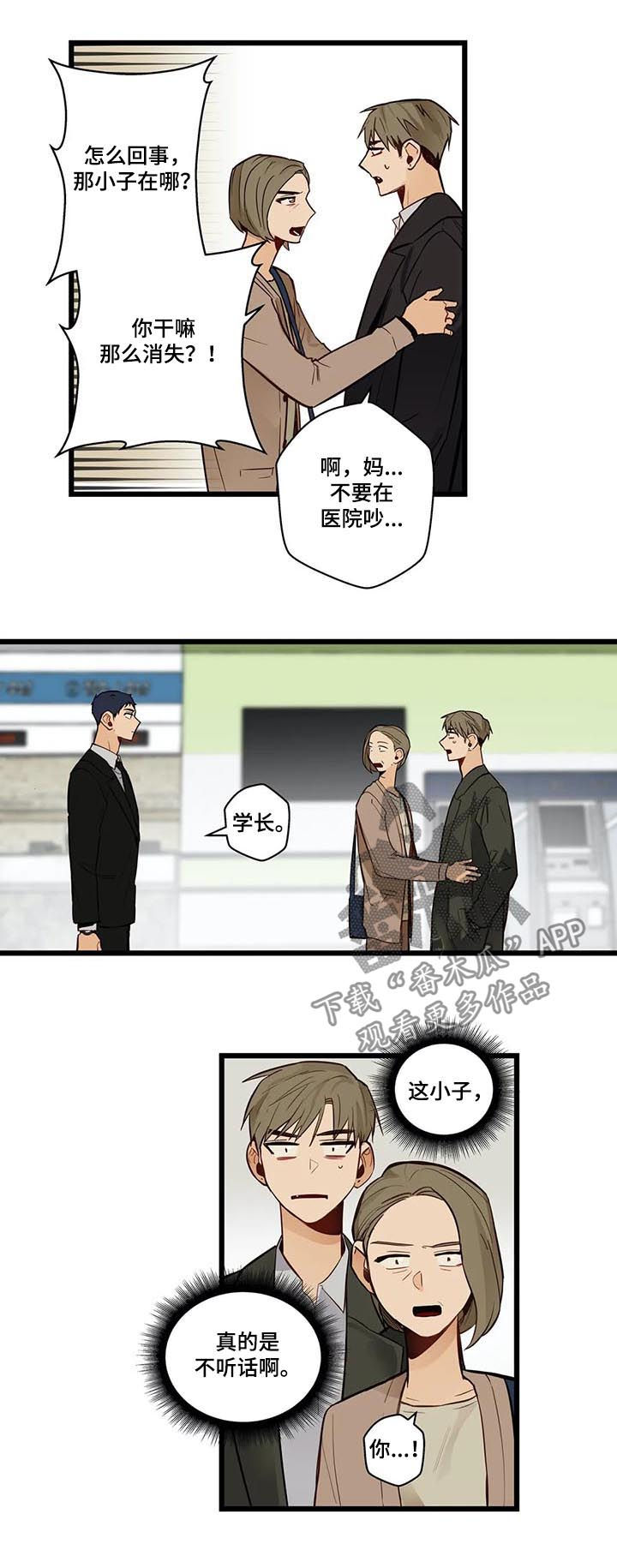 不专门面向中小企业的原因漫画,第77章：不想回去1图