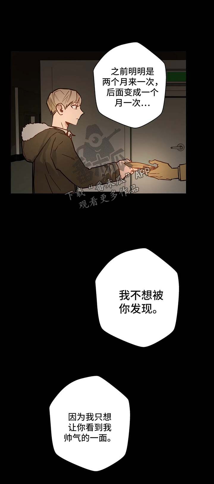 不专门练腹肌可以吗漫画,第36章：错过2图