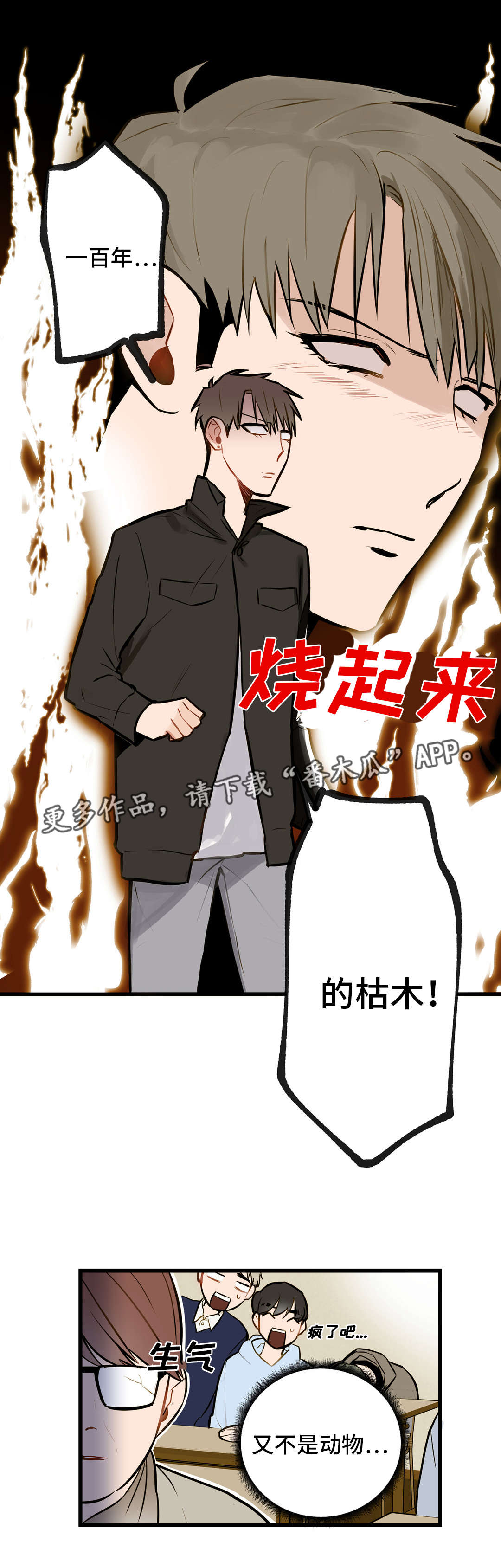 不专业厨房漫画,第9章：动机不纯2图