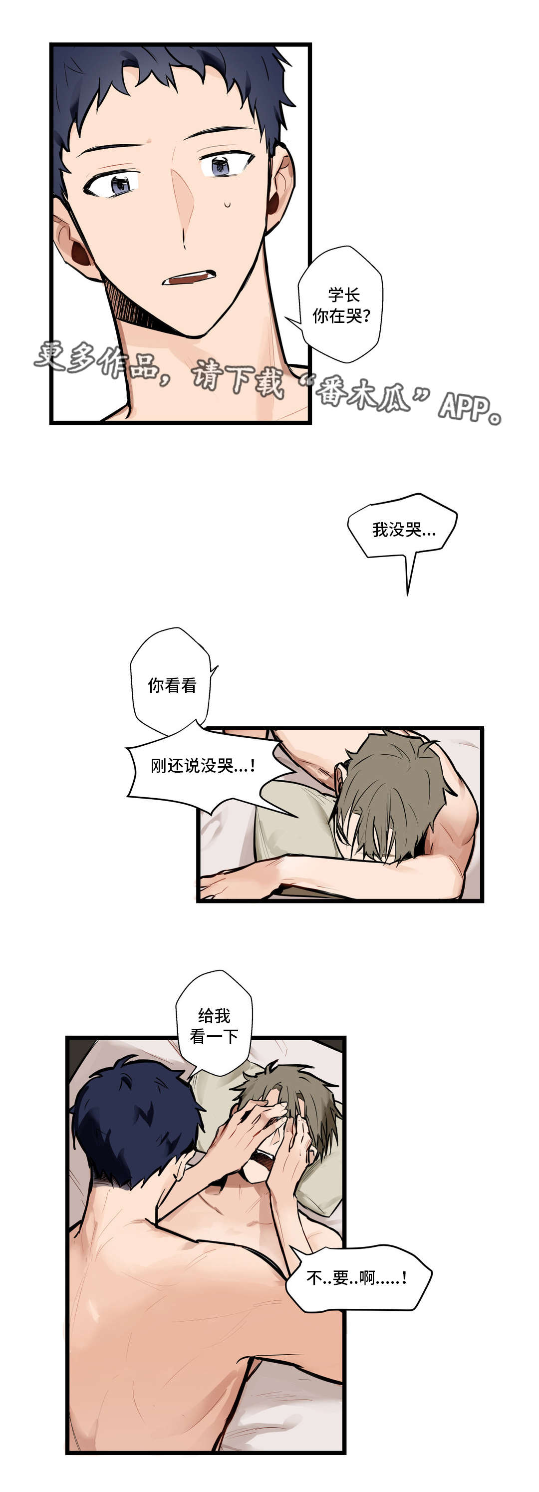 不专注是什么原因漫画,第6章：我没哭1图