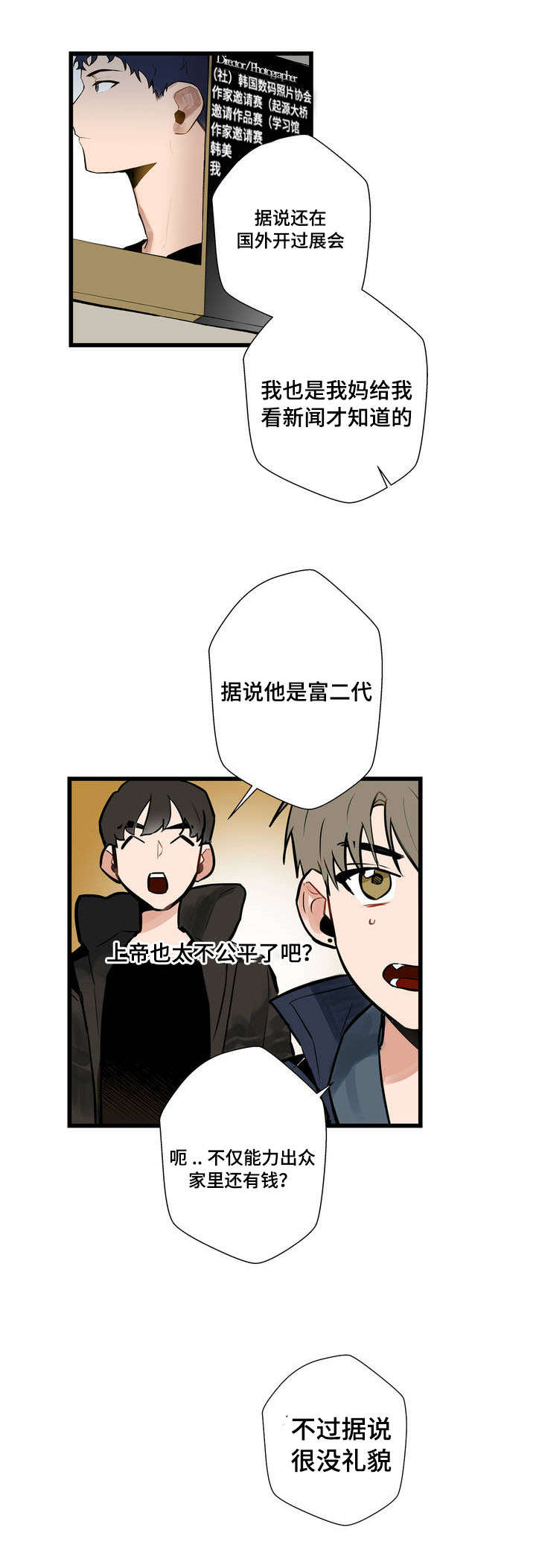 不专之咎也漫画,第1章：不公平2图