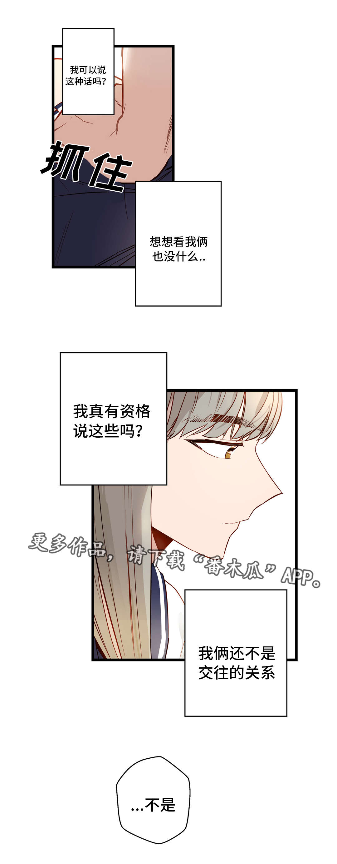 不专漫画,第31章：让你享受2图