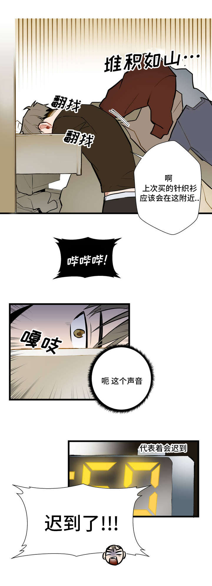 不专业组合漫画,第1章：不公平2图