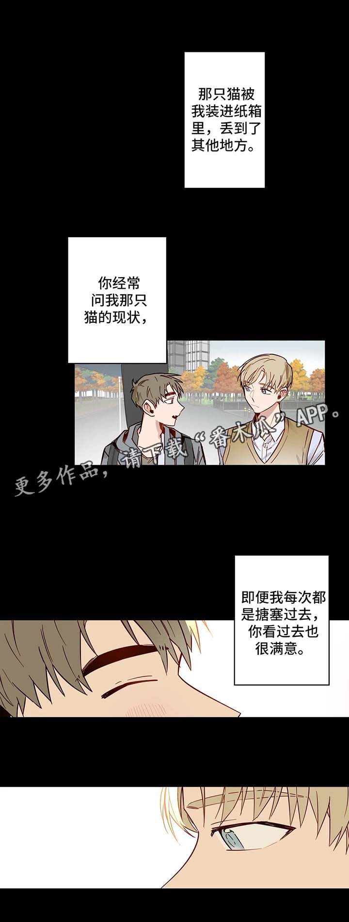 不专之咎也文言文意思漫画,第35章：欺骗2图