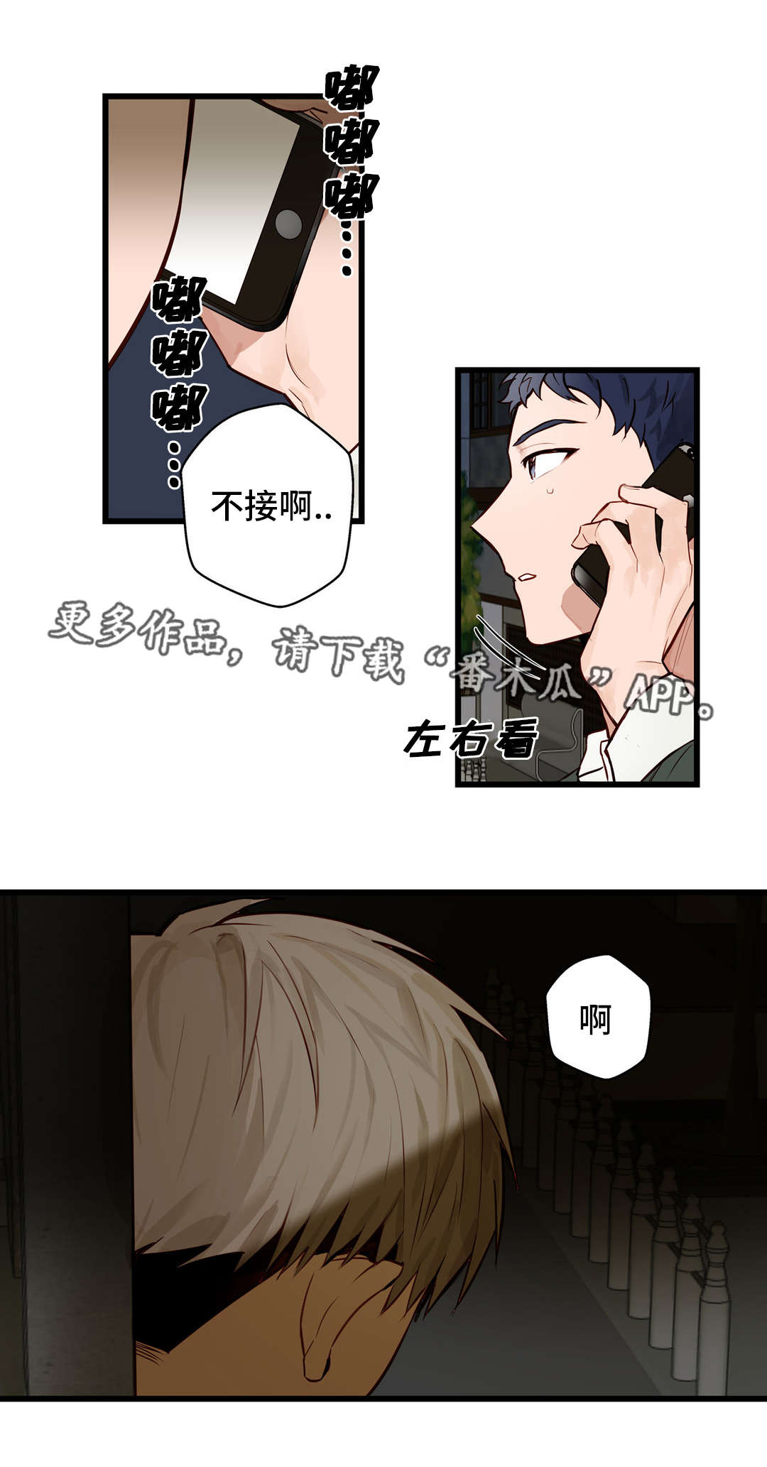 不专之咎也漫画,第17章：还喜欢你1图