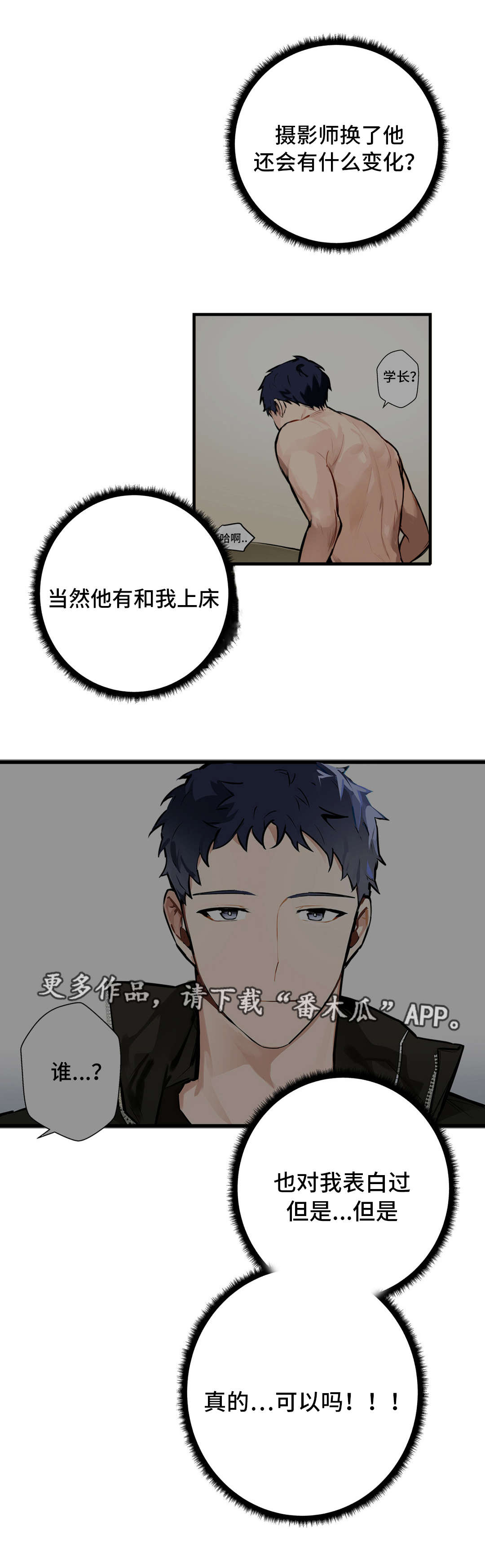 不专漫画,第11章：培养感情2图