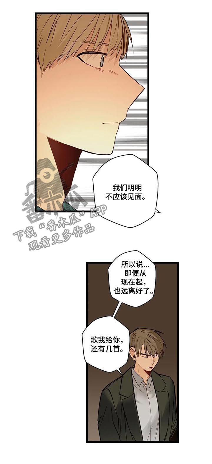 不老的爸爸原唱漫画,第77章：不想回去1图