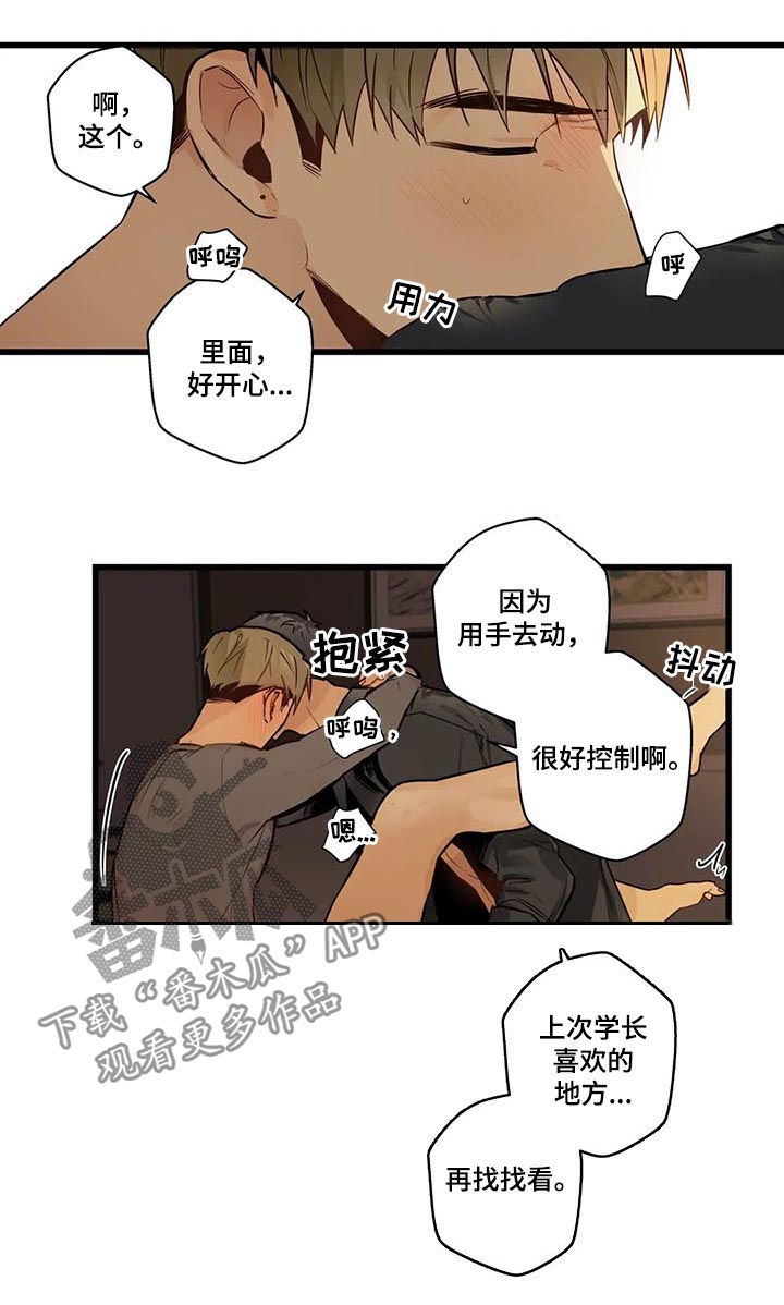 不专注是什么原因漫画,第63章：轮到我了1图