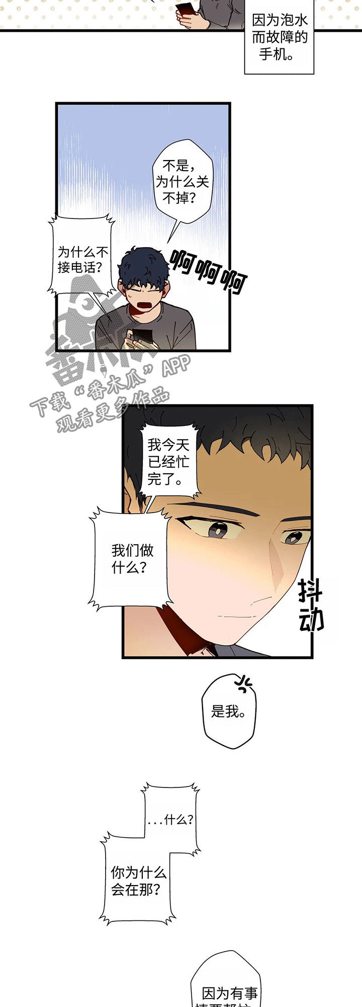 不专心学习的孩子怎么办漫画,第42章：跟我一起过吧1图