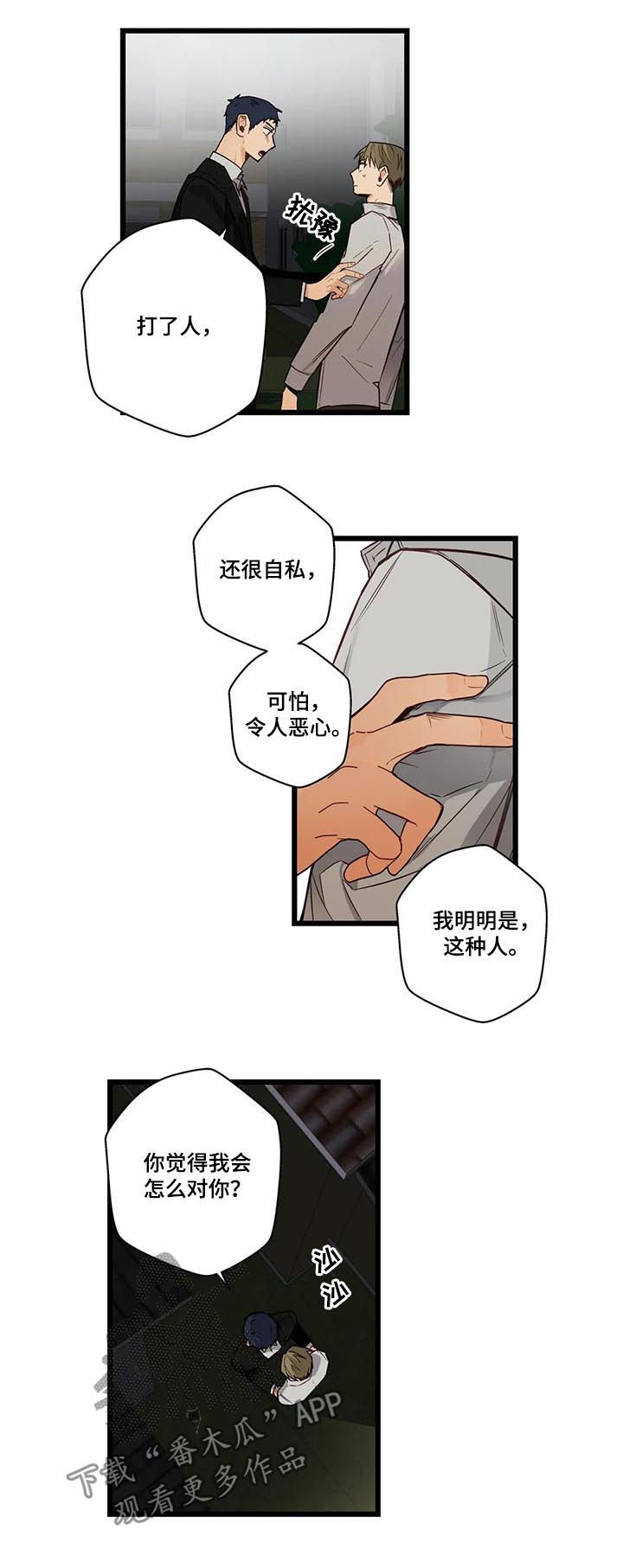 不专心的孩子怎么办漫画,第73章：坏人2图