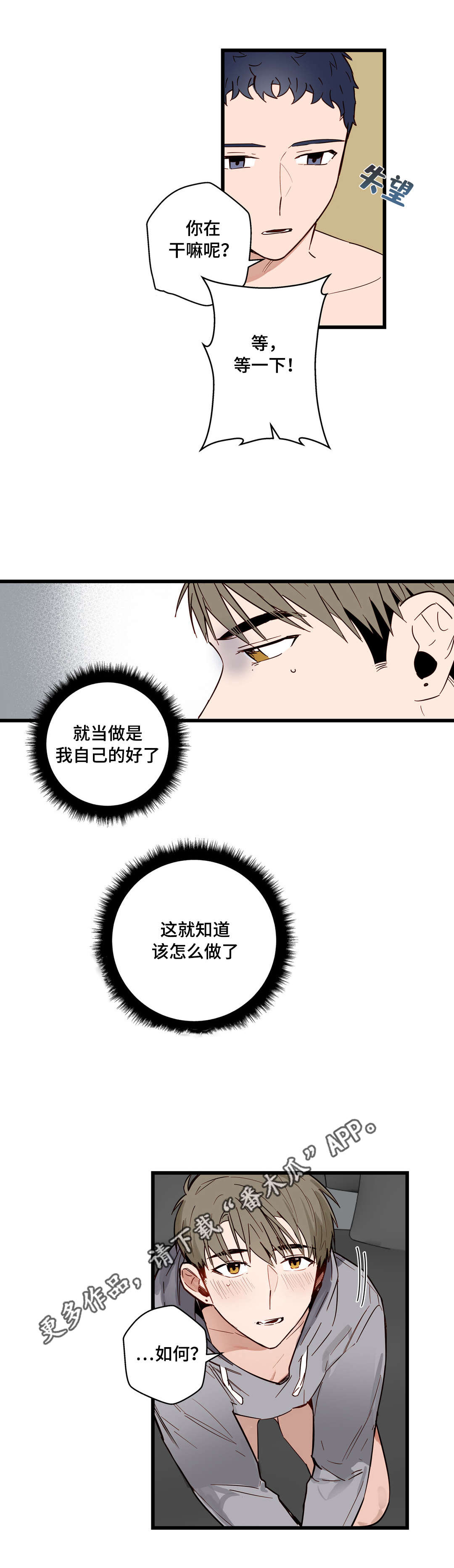 不专不固而可以入者口耳而已矣翻译漫画,第23章：我让你开心1图