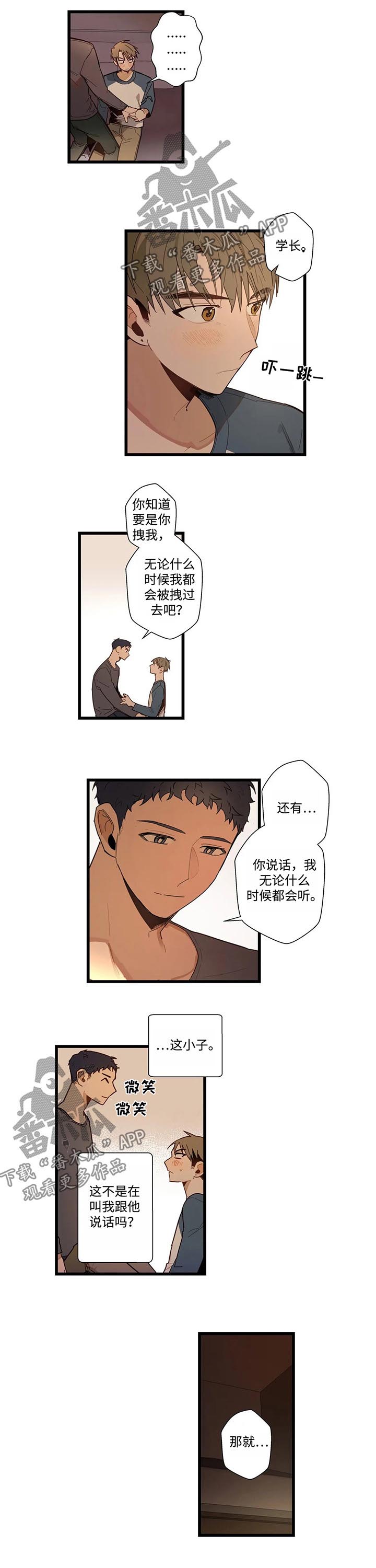 不专业的忽悠漫画,第46章：吻我吧1图