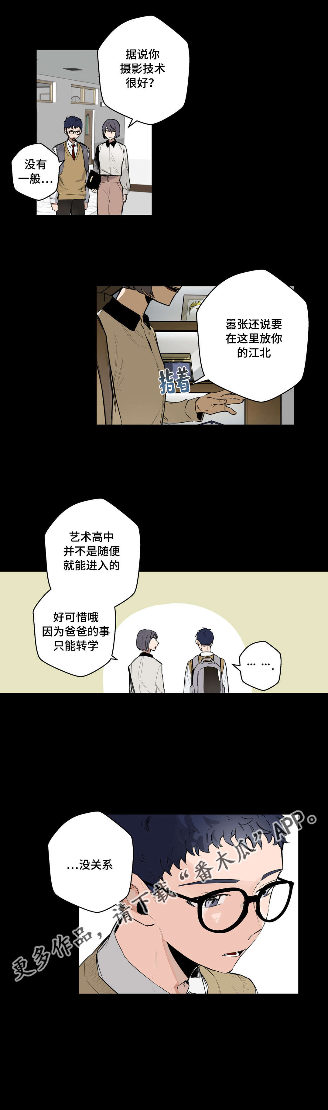 不专业厨房漫画,第25章：很久以前1图