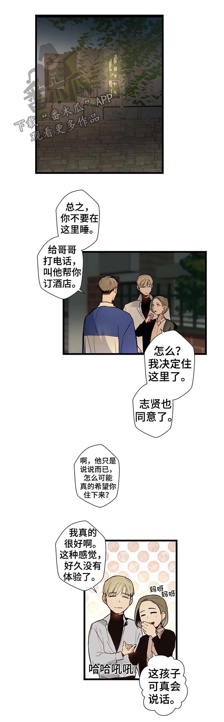 不专心致志则不得也漫画,第61章：隐瞒什么2图