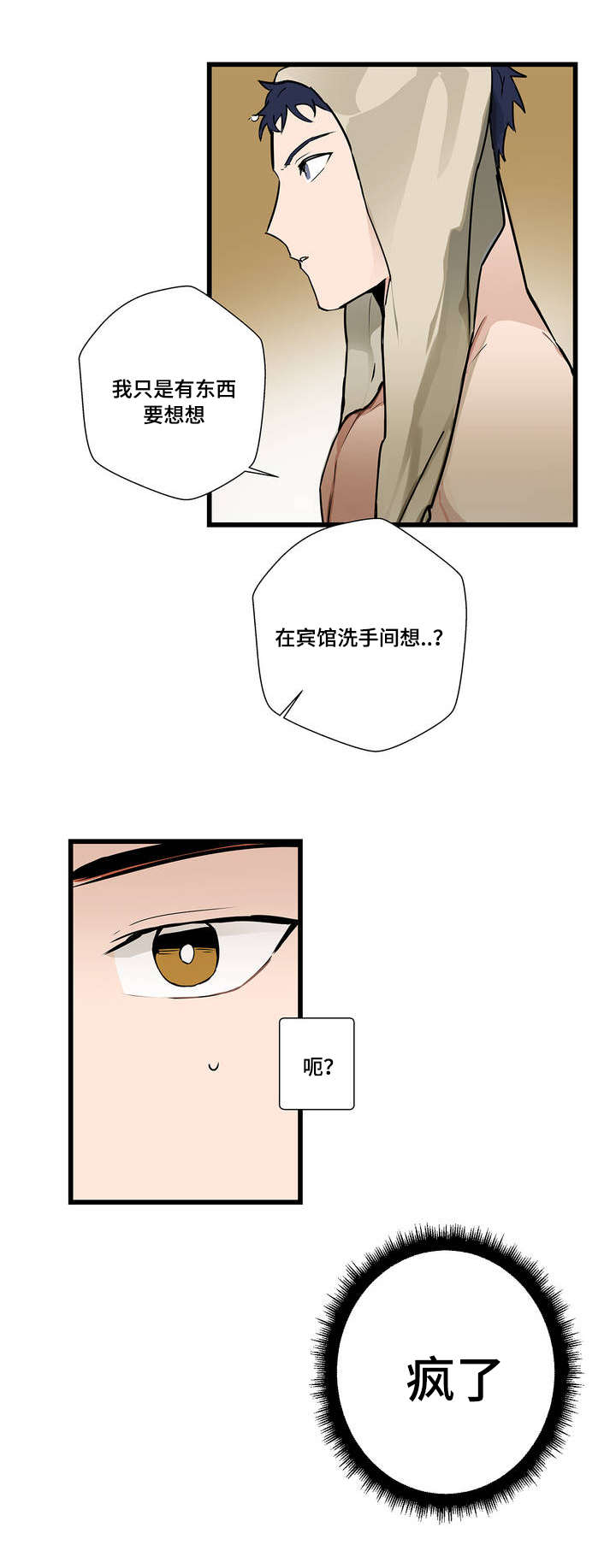 不专业的人指导专业的人怎么说漫画,第3章：认可2图