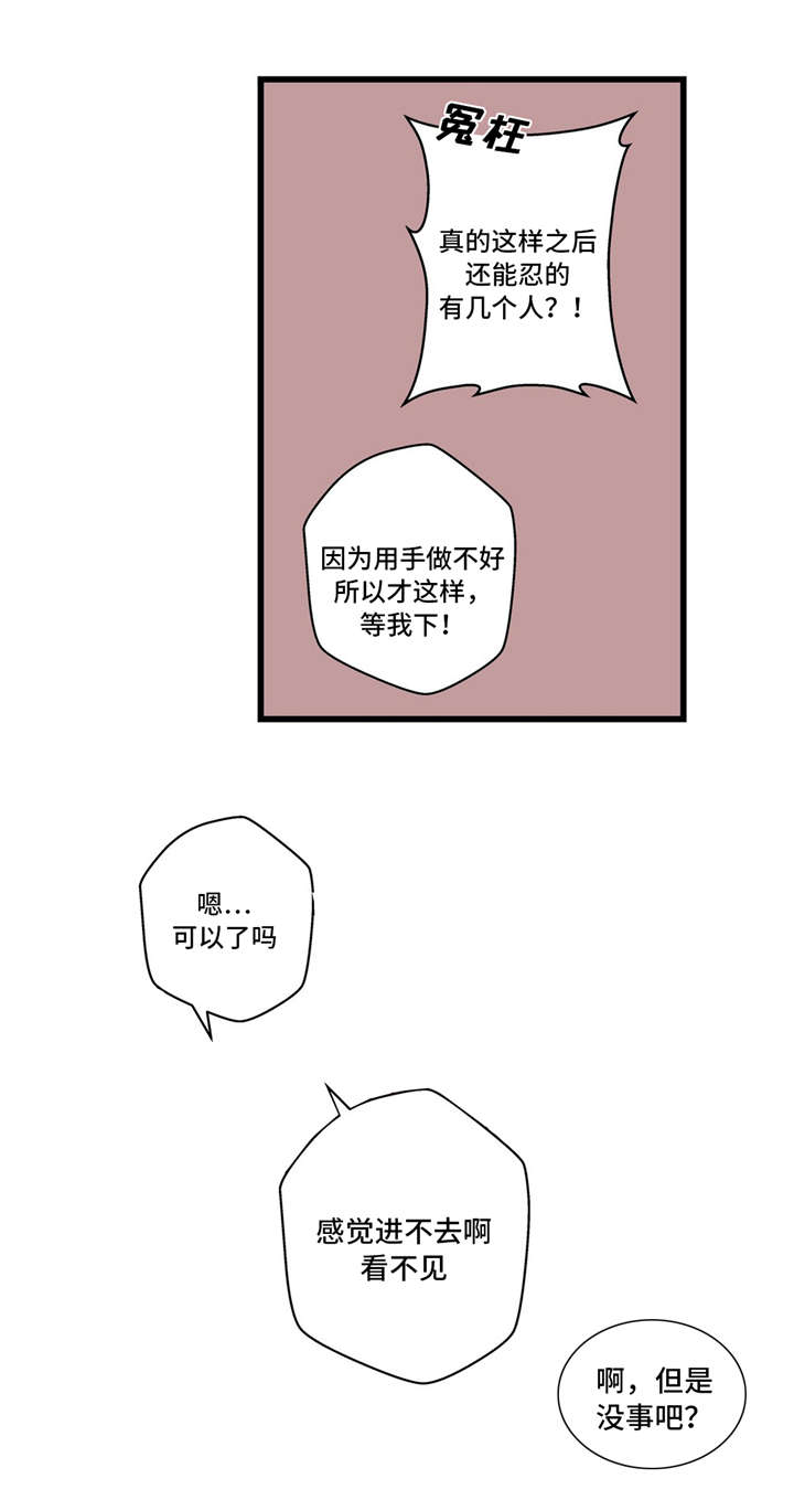 不专业组合漫画,第32章：我的作用2图