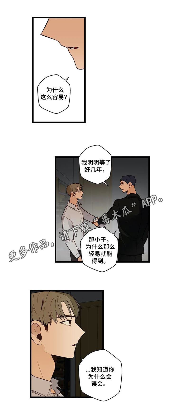 不专漫画,第73章：坏人1图