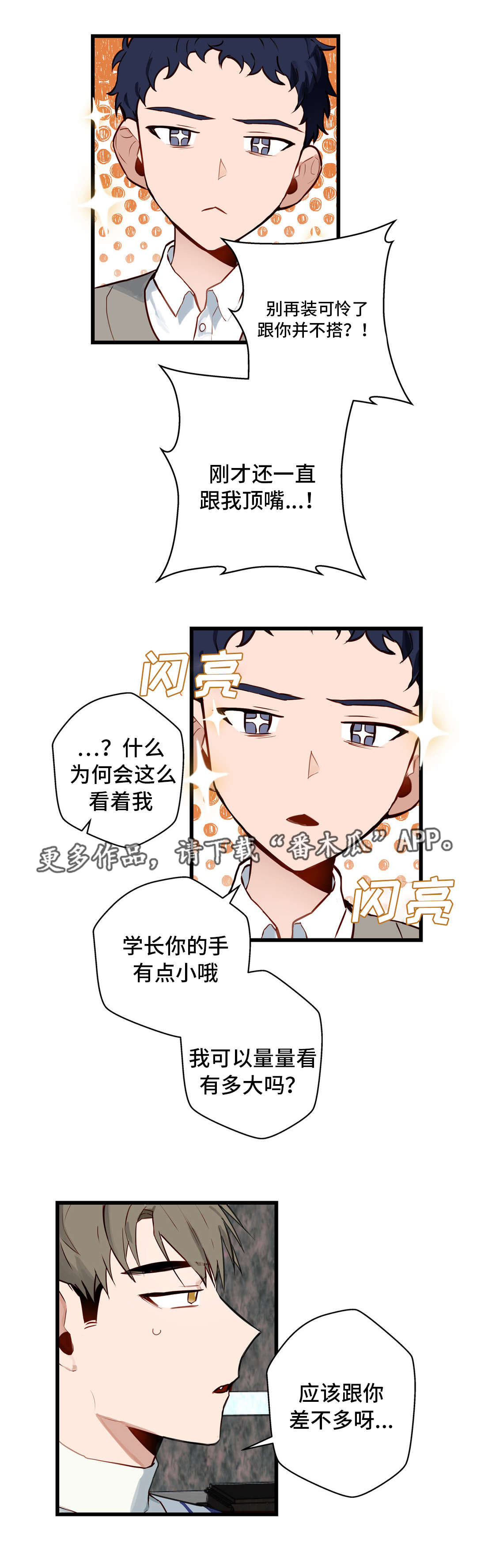 不专业厨房漫画,第14章：吃大餐1图