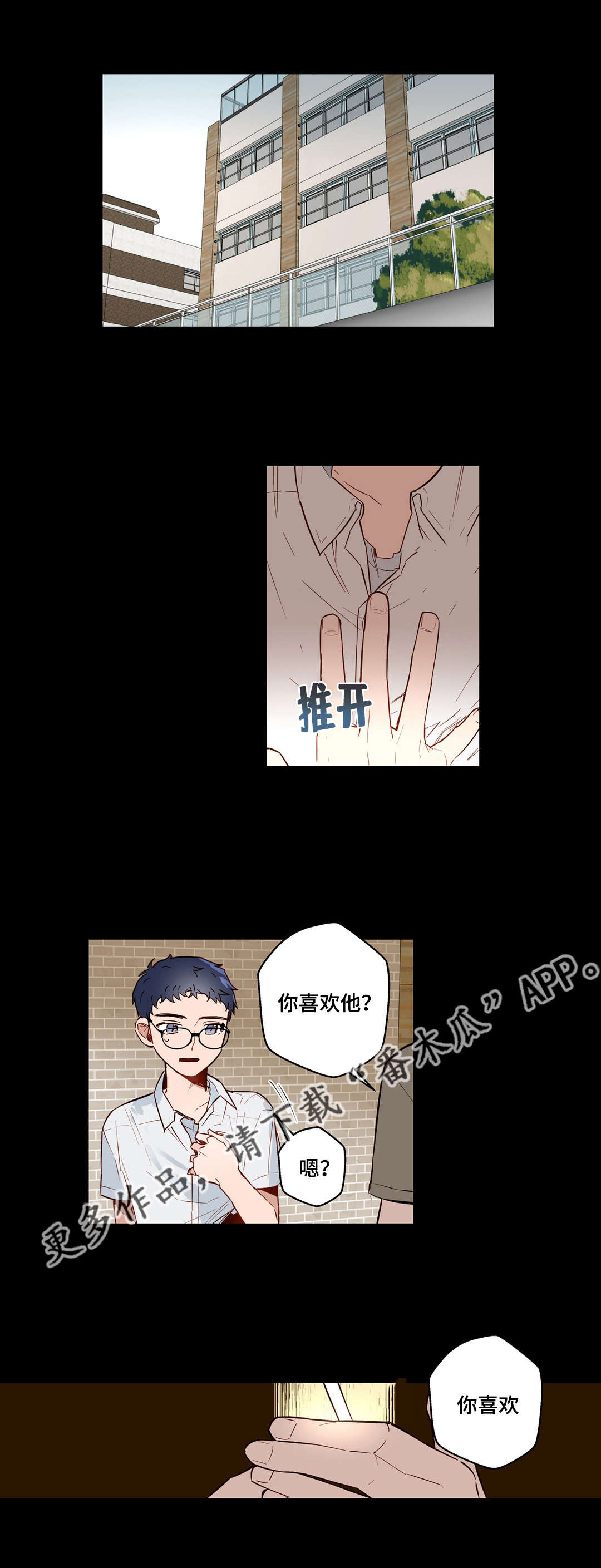 不专门面向中小企业漫画,第26章：他是我的2图