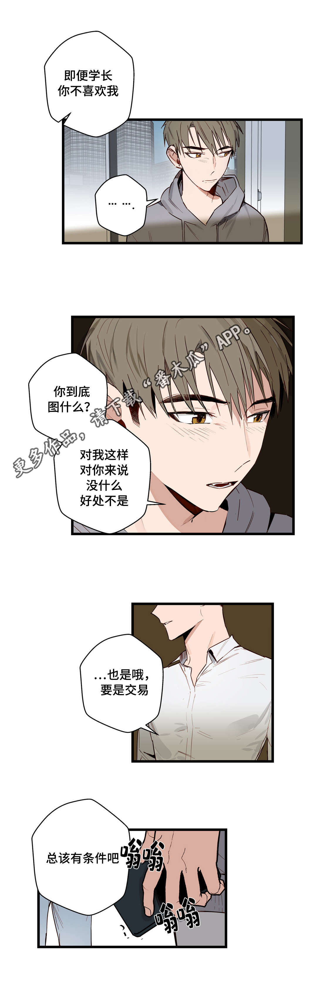 不专门面向中小企业采购的项目中小企业有价格扣除吗漫画,第22章：选择2图