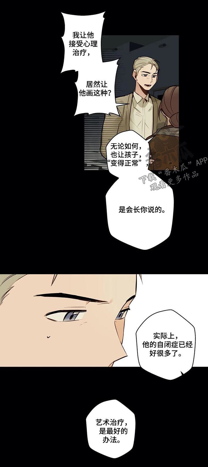 不专门面向中小企业采购的情况说明怎么写漫画,第67章：因为害怕2图