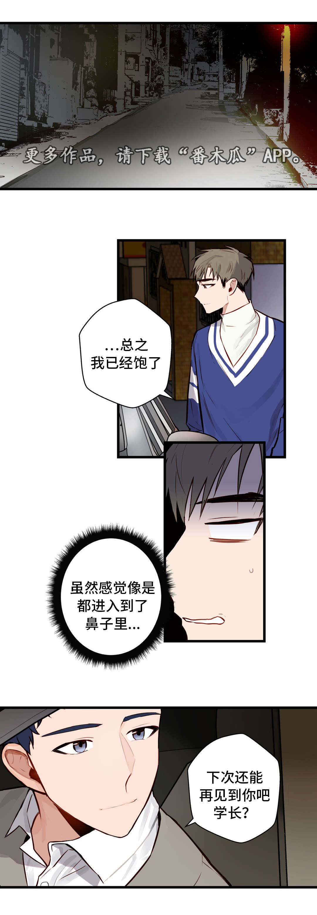 不专门面向中小企业的原因漫画,第15章：想听你说1图