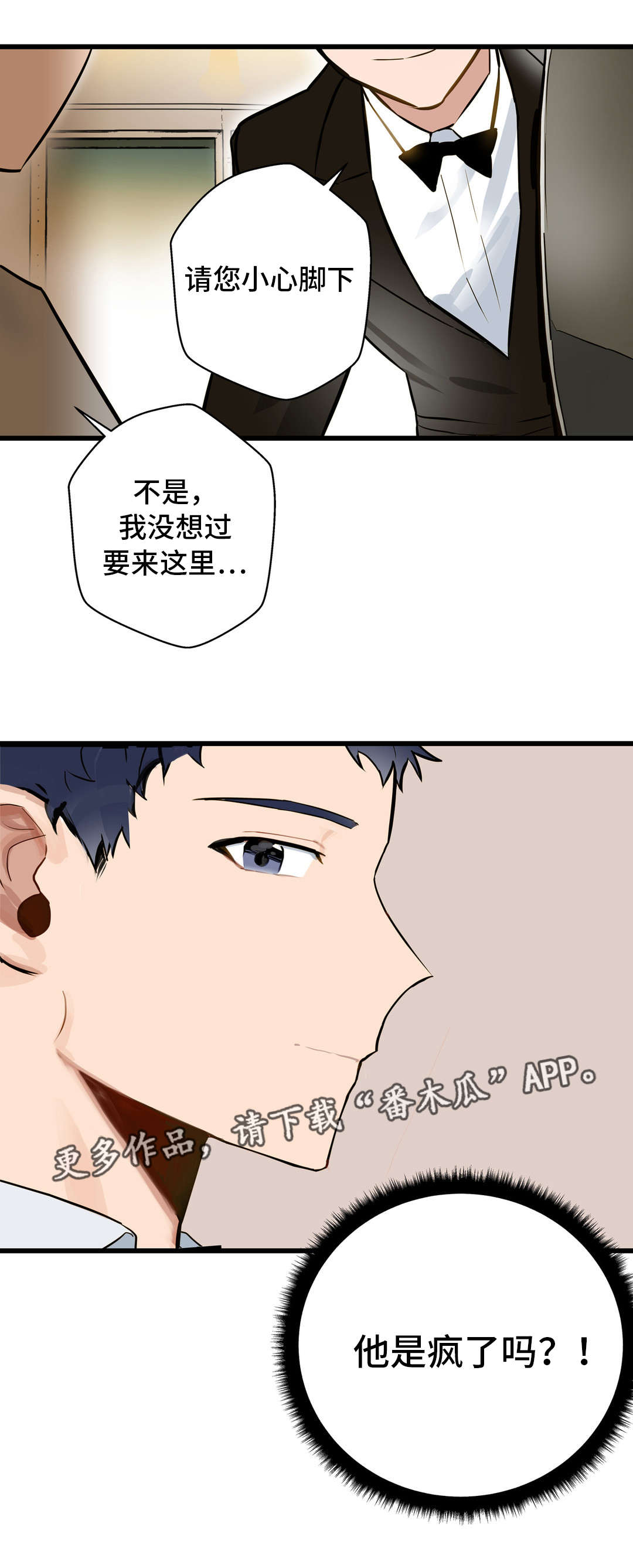 不专漫画,第13章：富二代2图