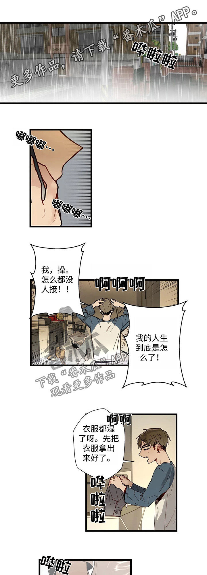 不专漫画,第41章：一个一个去了解1图