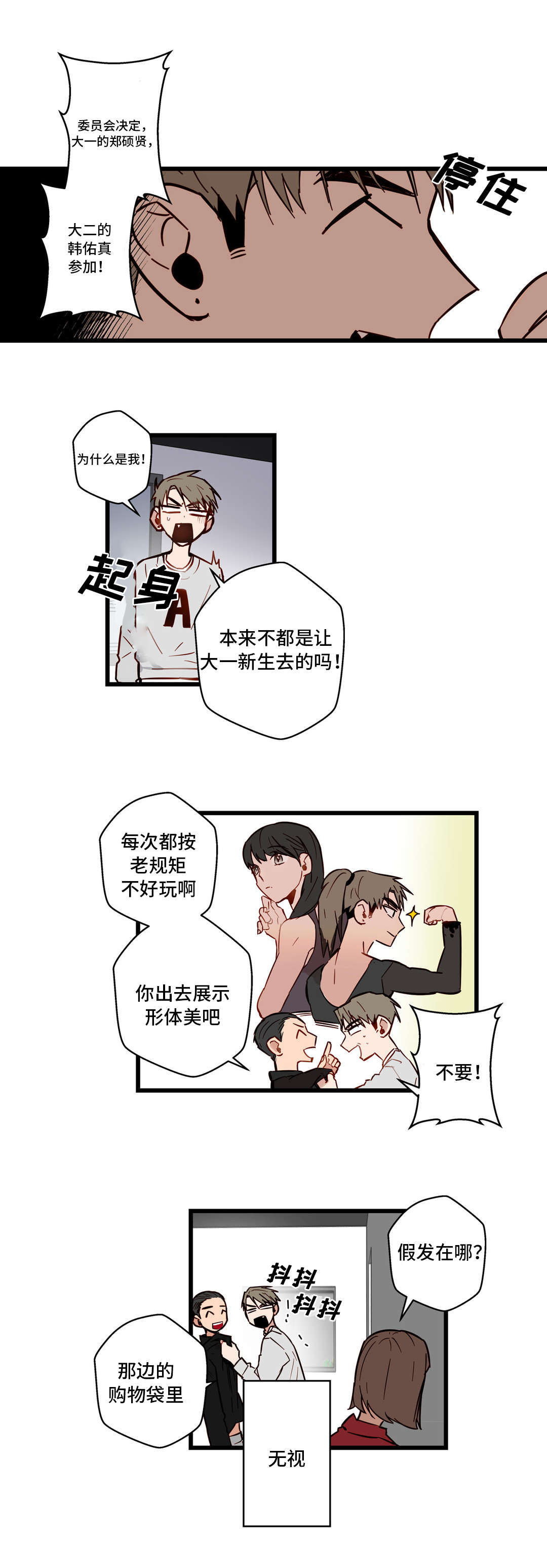 不专属于国家所有的财产漫画,第29章：女装大会1图